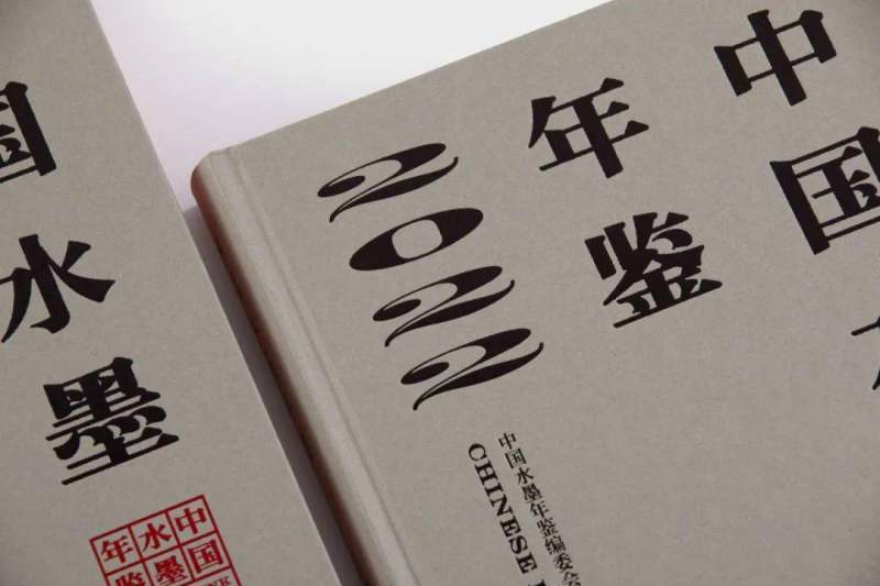 书讯 | 年度水墨观察录《中国水墨年鉴2022》出版(图2)