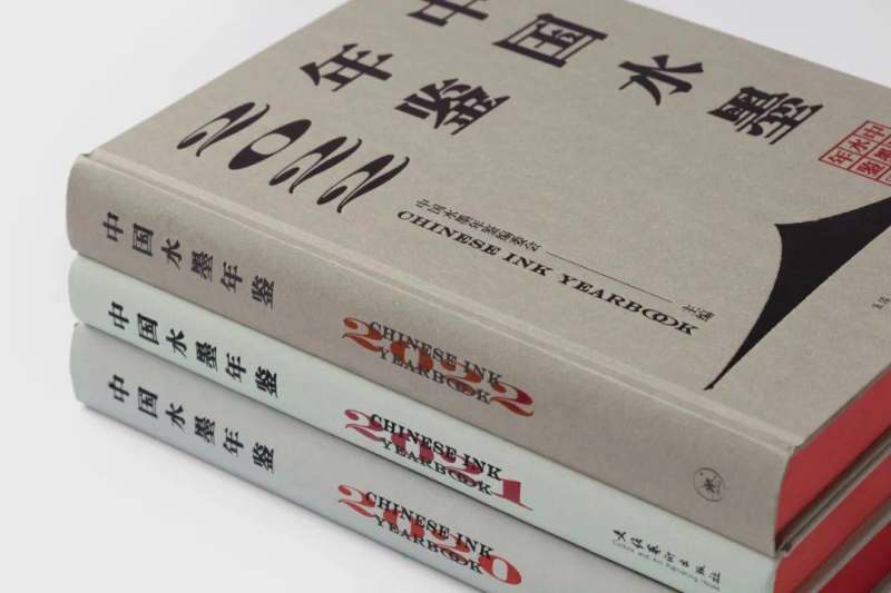 书讯 | 年度水墨观察录《中国水墨年鉴2022》出版(图1)