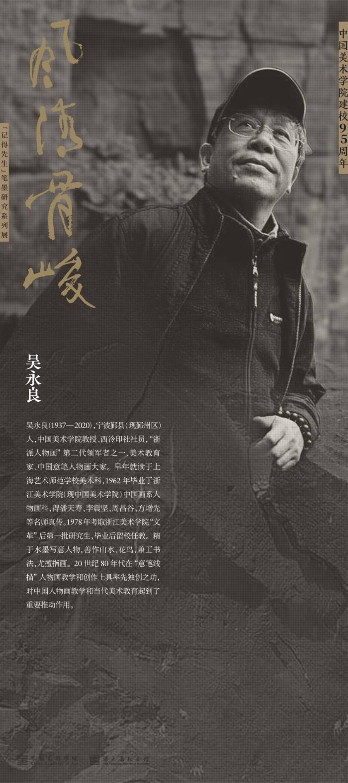 潘天寿纪念馆 | 风清骨峻——吴永良中国画笔墨传习展(图32)