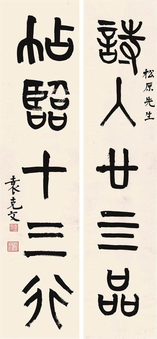 钩沉 | 袁静雪：我的二哥袁克文(图20)