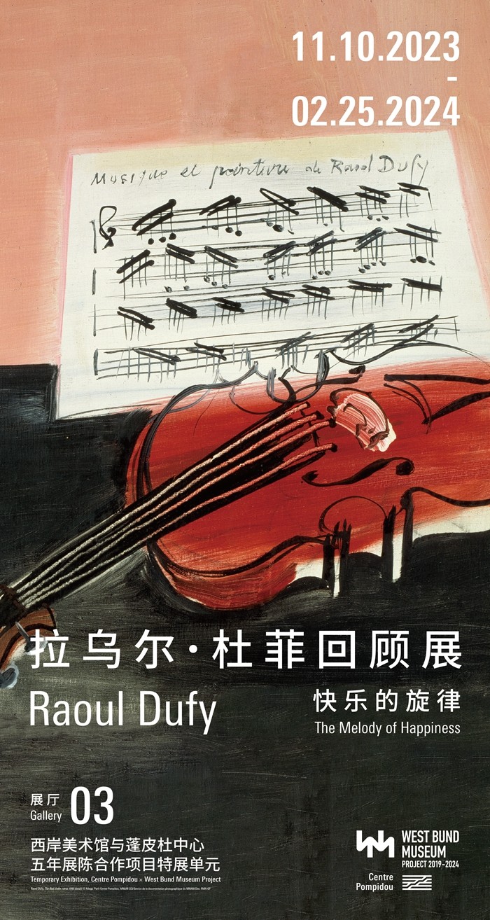 西岸美术馆 | 拉乌尔·杜菲就是快乐！ 法国艺术大师最全面回顾展将来华(图10)