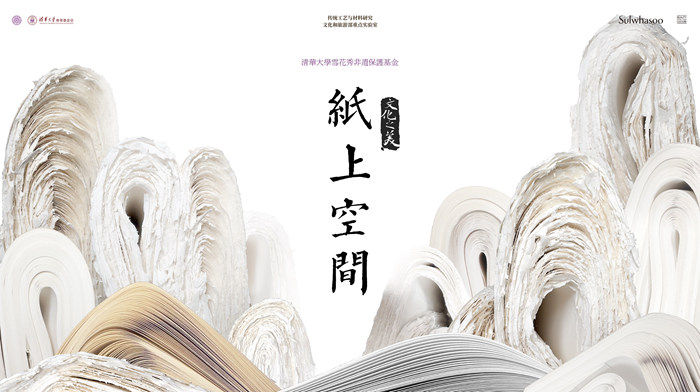 “文化之美·纸上空间”安徽纸工艺项目年度成果展开幕在即(图15)