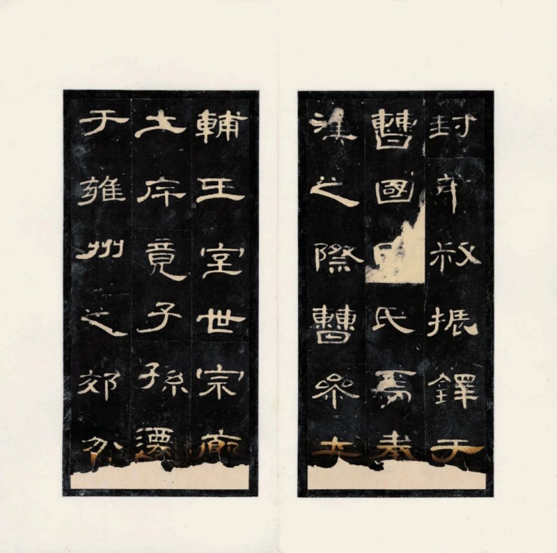 汉碑善本23.jpg