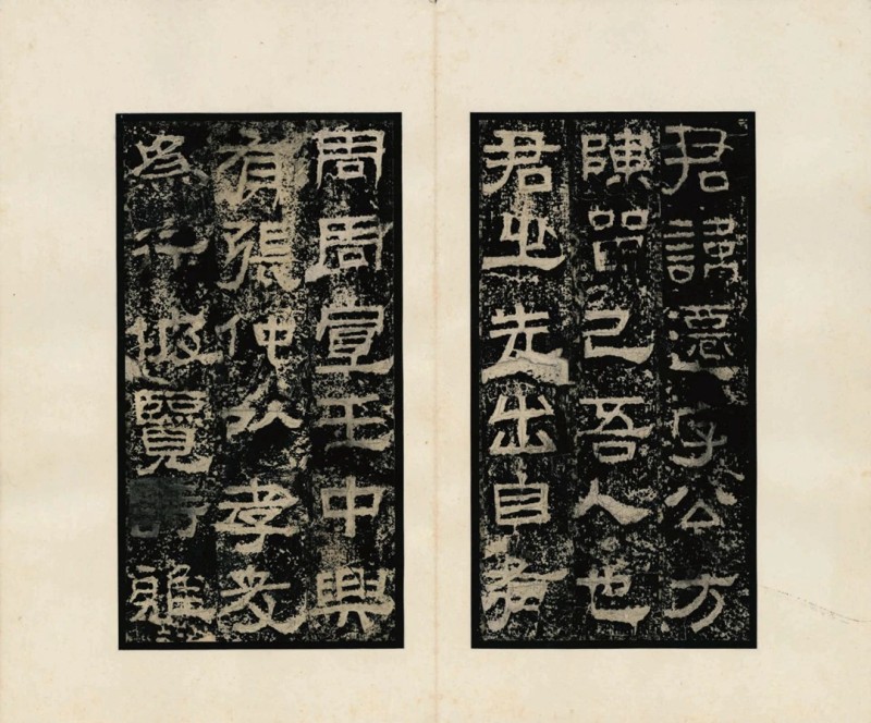 汉碑善本32.jpg