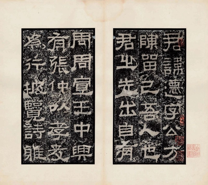 汉碑善本33.jpg
