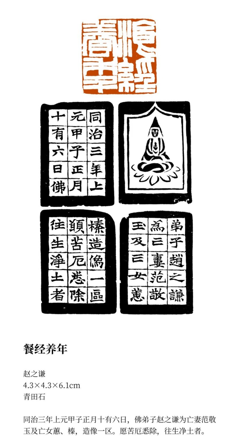 浙江美术馆 | 君匋艺术院藏丛翠堂四家名印展(图7)