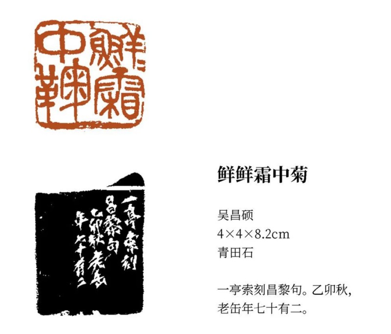 浙江美术馆 | 君匋艺术院藏丛翠堂四家名印展(图15)