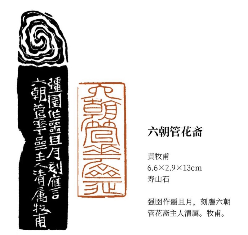 浙江美术馆 | 君匋艺术院藏丛翠堂四家名印展(图23)
