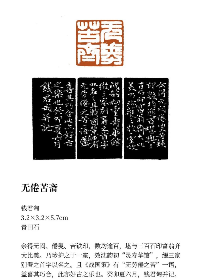 浙江美术馆 | 君匋艺术院藏丛翠堂四家名印展(图34)