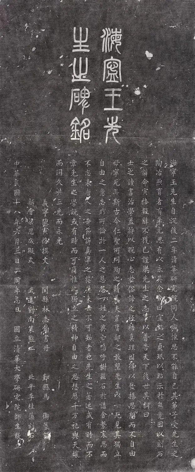 钩沉 | 王国维、罗振玉晚年交恶考论(图1)