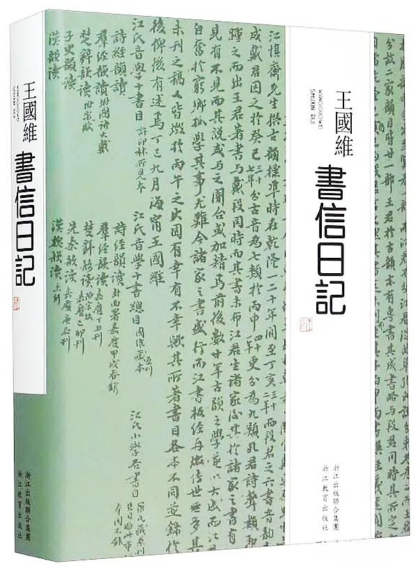 钩沉 | 王国维、罗振玉晚年交恶考论(图7)