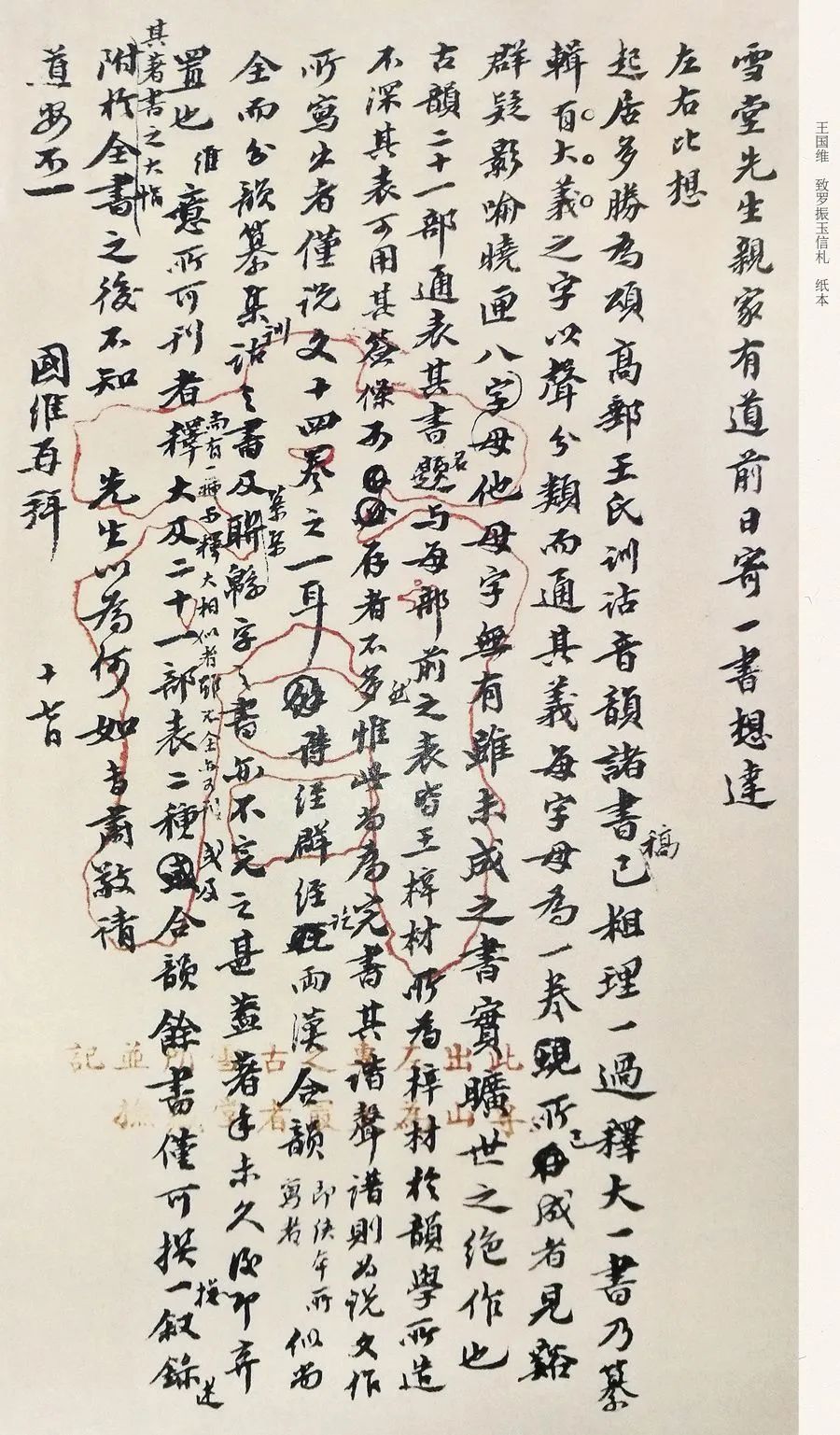 钩沉 | 王国维、罗振玉晚年交恶考论(图10)