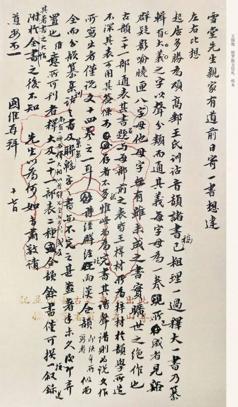 钩沉 | 王国维、罗振玉晚年交恶考论(图10)