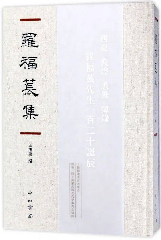 钩沉 | 王国维、罗振玉晚年交恶考论(图12)