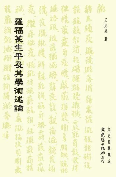 钩沉 | 王国维、罗振玉晚年交恶考论(图20)