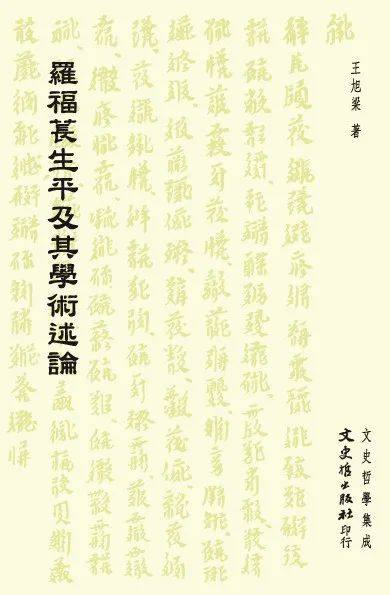钩沉 | 王国维、罗振玉晚年交恶考论(图20)