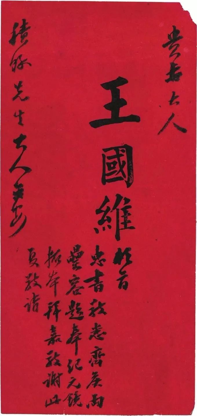 钩沉 | 王国维、罗振玉晚年交恶考论(图27)