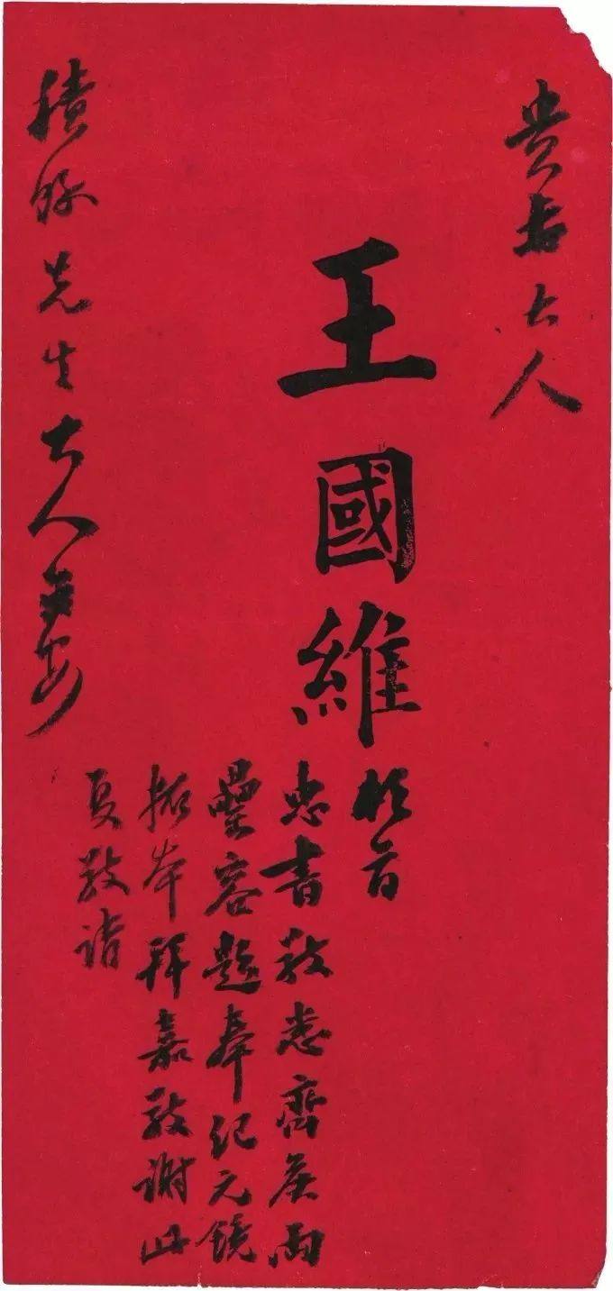 钩沉 | 王国维、罗振玉晚年交恶考论(图27)