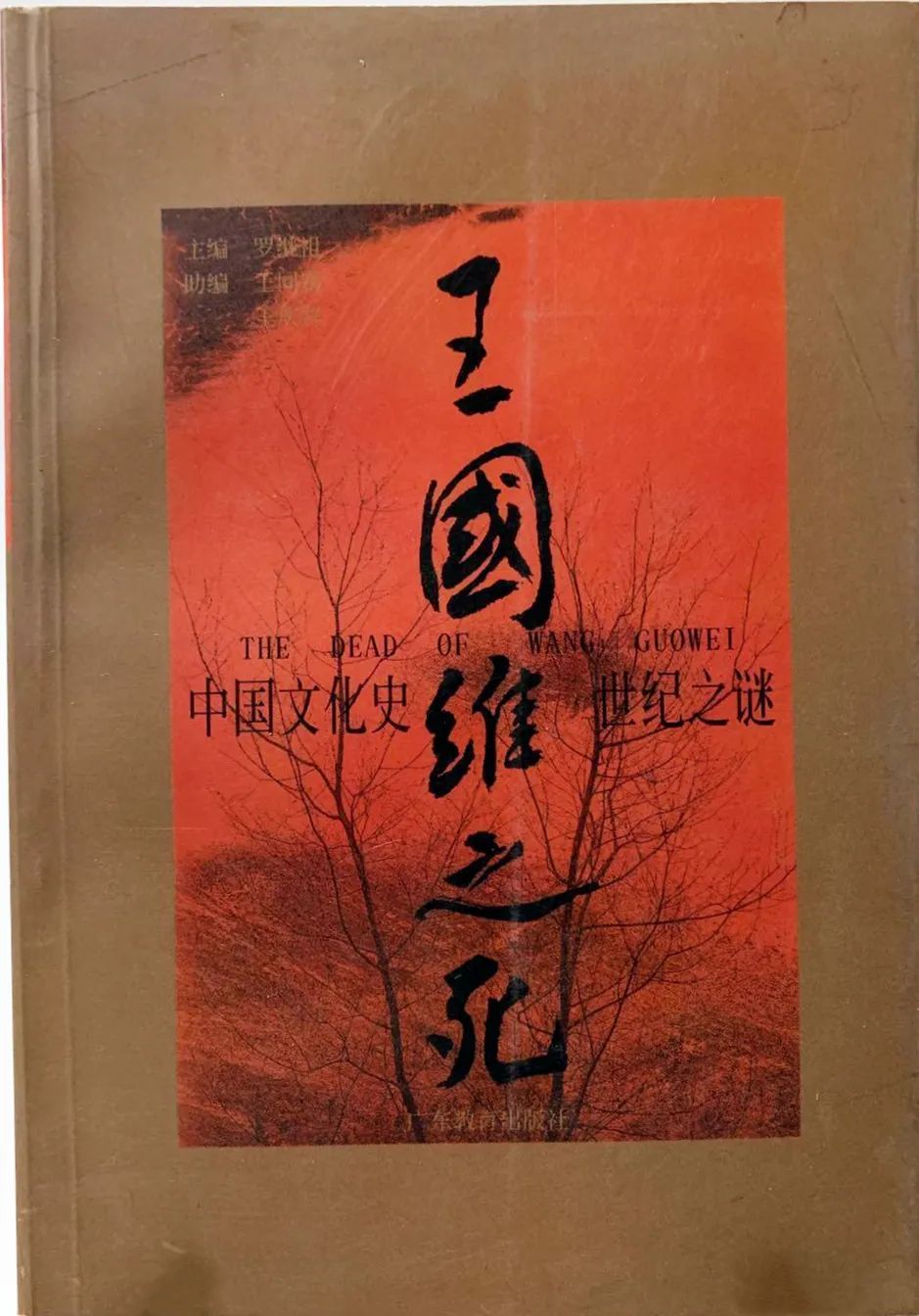 钩沉 | 王国维、罗振玉晚年交恶考论(图38)