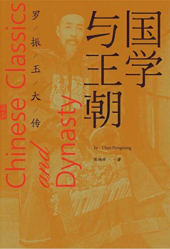钩沉 | 王国维、罗振玉晚年交恶考论(图33)