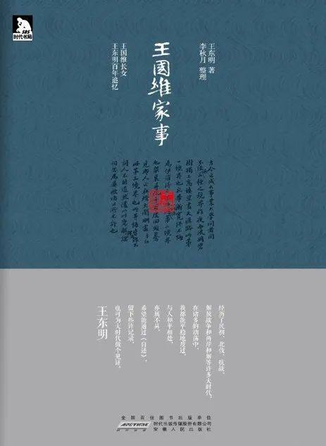 钩沉 | 王国维、罗振玉晚年交恶考论(图42)