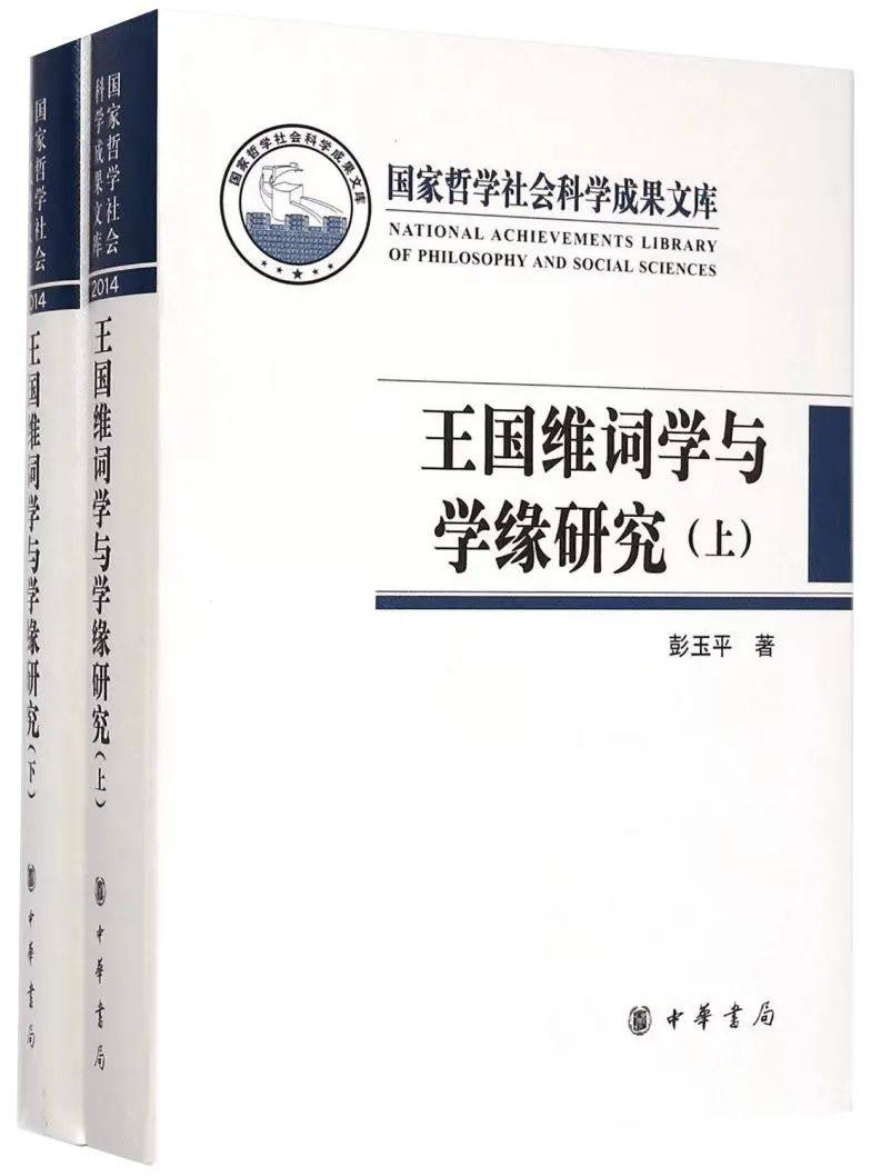 钩沉 | 王国维、罗振玉晚年交恶考论(图50)