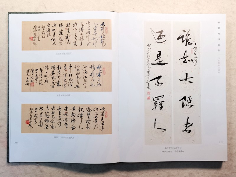 高情灏气翰墨香——《墨痕心迹· 陈仲明书法集》序(图5)