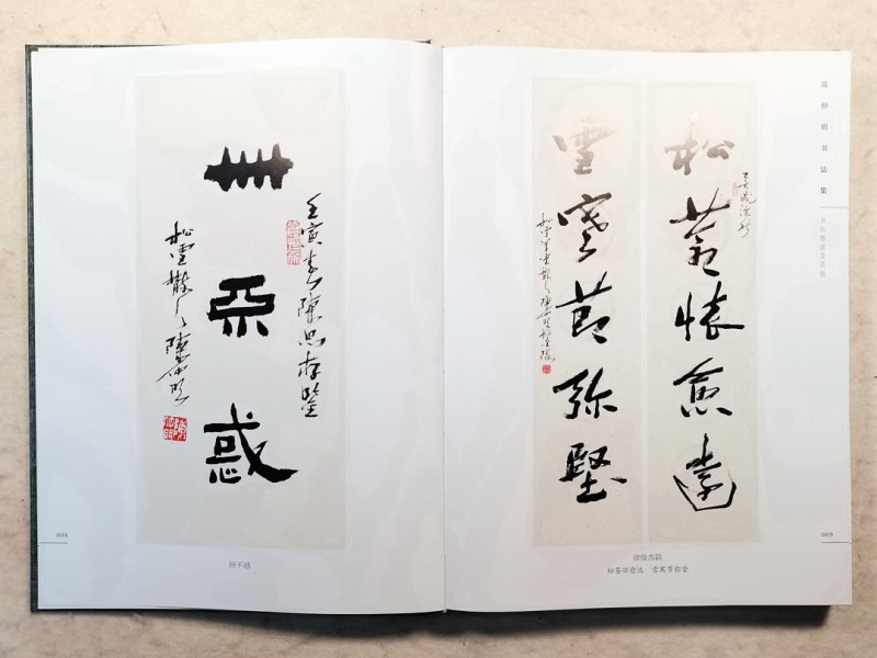 高情灏气翰墨香——《墨痕心迹· 陈仲明书法集》序(图11)
