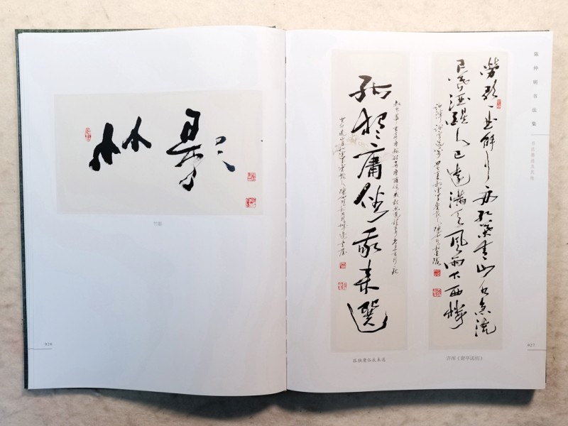 高情灏气翰墨香——《墨痕心迹· 陈仲明书法集》序(图6)