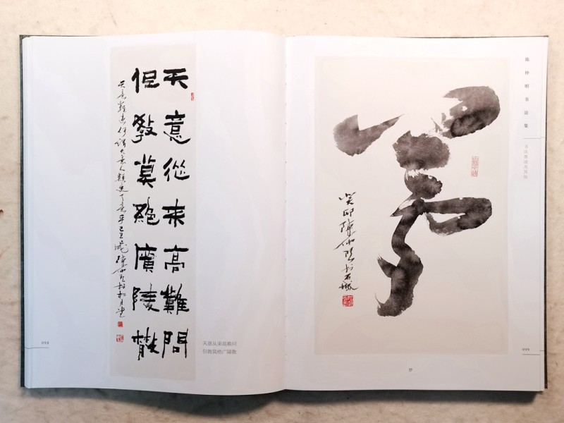 高情灏气翰墨香——《墨痕心迹· 陈仲明书法集》序(图18)