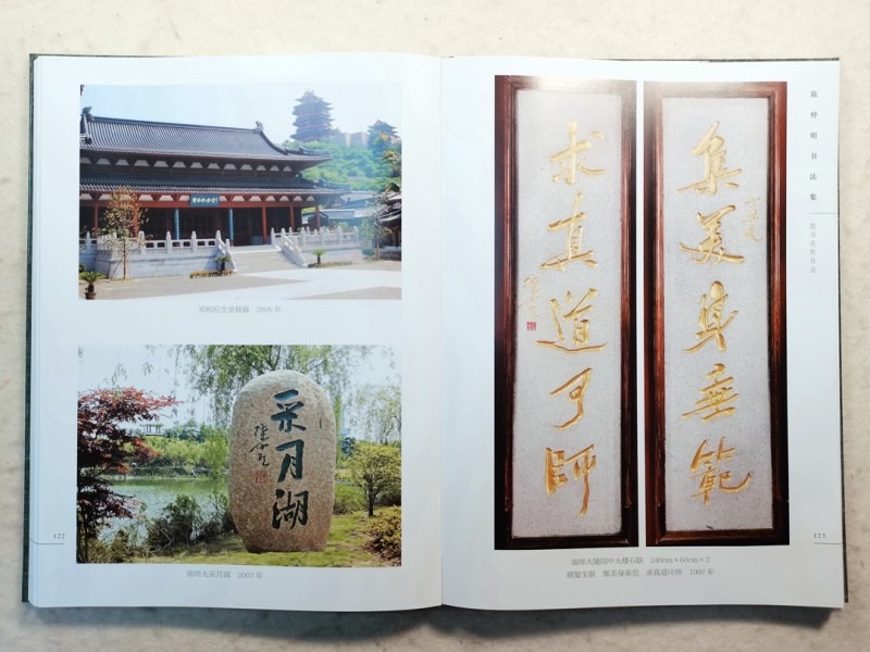 高情灏气翰墨香——《墨痕心迹· 陈仲明书法集》序(图24)