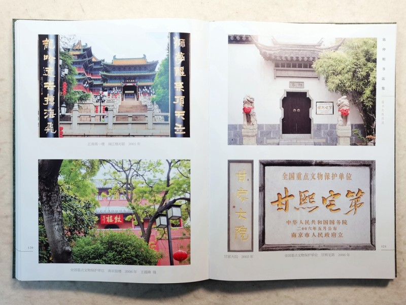 高情灏气翰墨香——《墨痕心迹· 陈仲明书法集》序(图23)