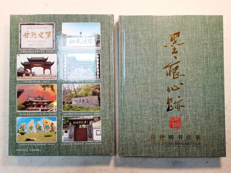 陈仲明-墨痕心迹26.jpg