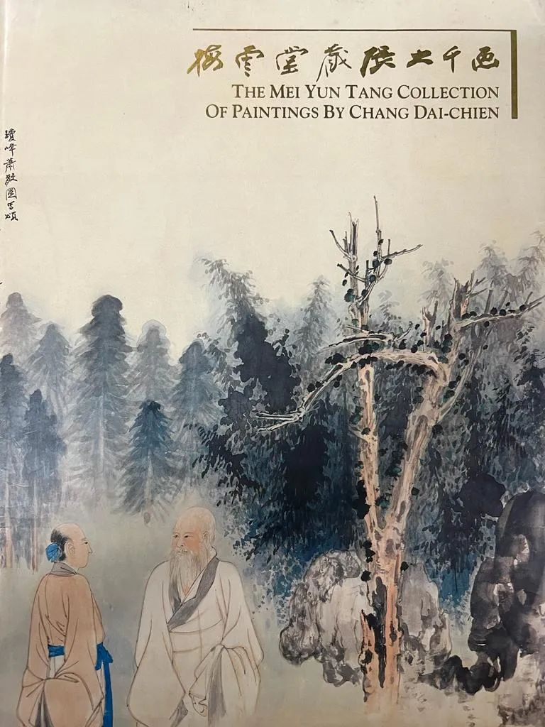 钩沉 | 张大千与梅云堂(图28)