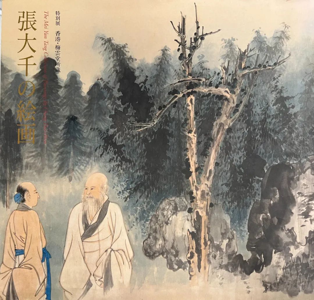 钩沉 | 张大千与梅云堂(图29)