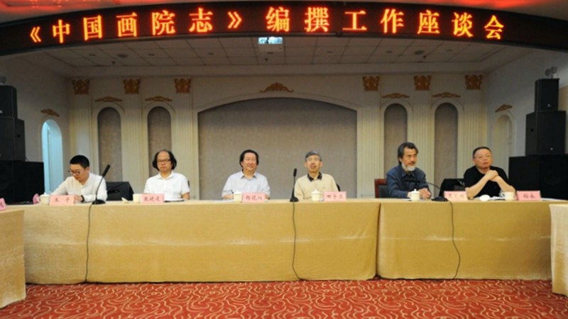 中国画院志02.jpg
