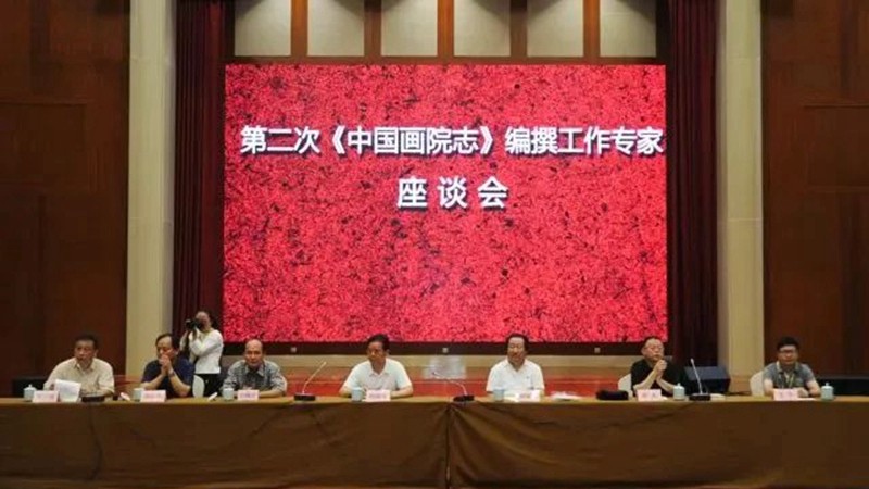 中国画院志18.jpg