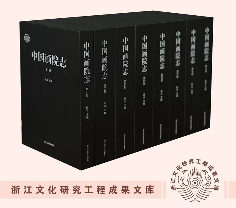 中国画院志33.jpg