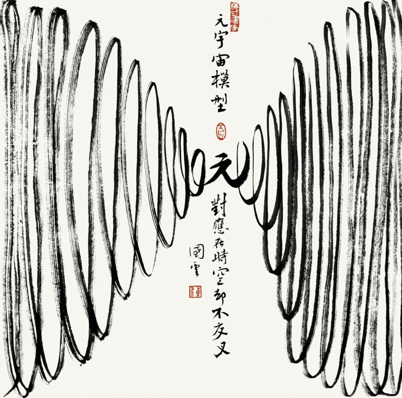 书讯 | 这就是一个出神的片刻  ——在字相诗集《窥一眼虚空的未知》首发式上的发言(图15)