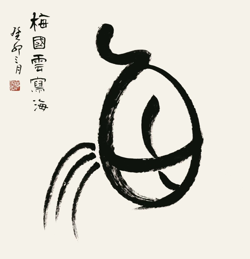 书讯 | 这就是一个出神的片刻  ——在字相诗集《窥一眼虚空的未知》首发式上的发言(图2)