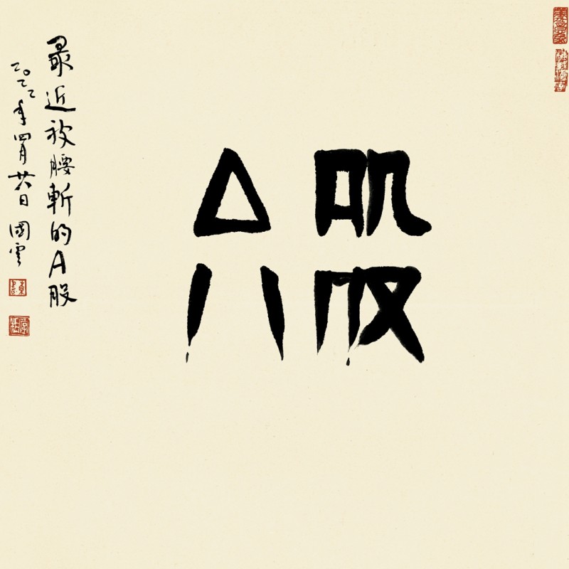 书讯 | 这就是一个出神的片刻  ——在字相诗集《窥一眼虚空的未知》首发式上的发言(图11)