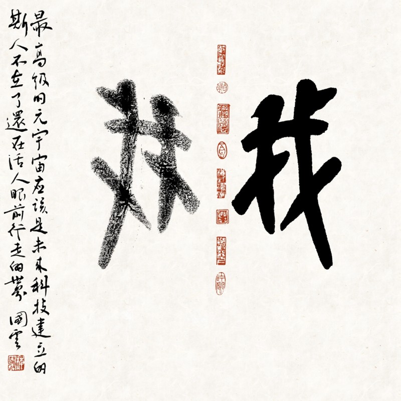 书讯 | 这就是一个出神的片刻  ——在字相诗集《窥一眼虚空的未知》首发式上的发言(图10)