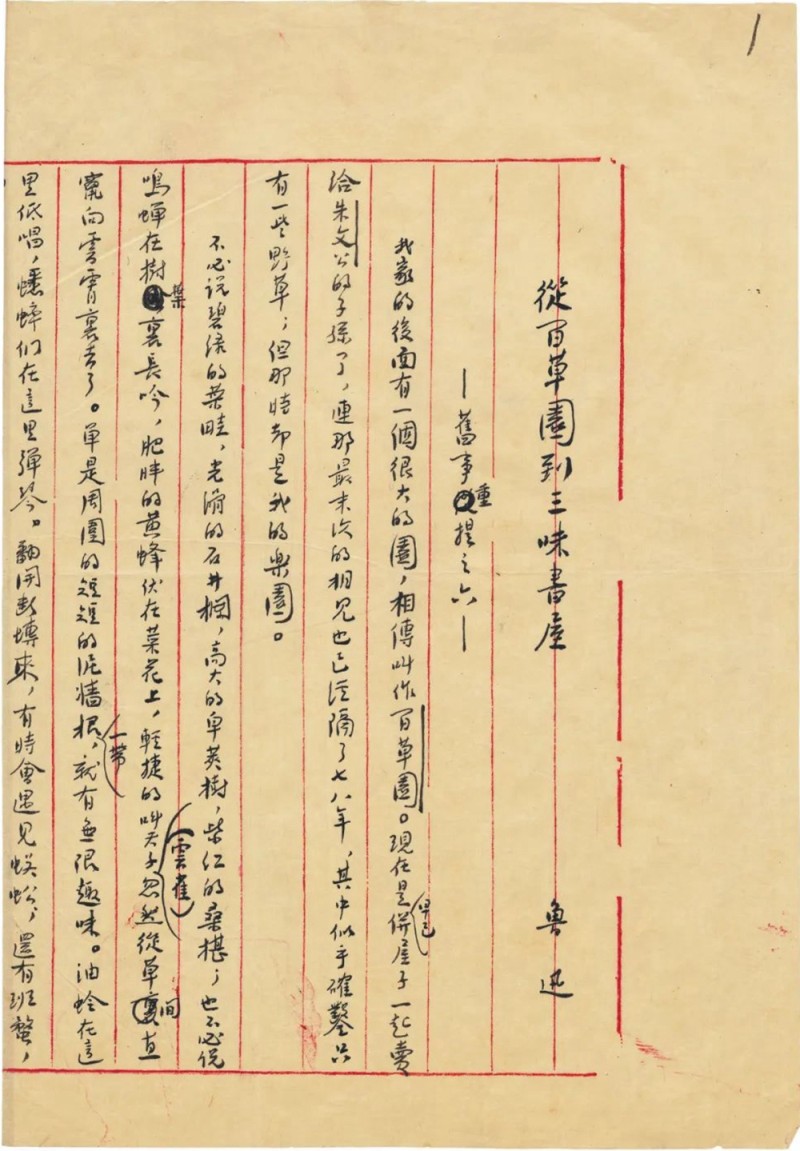 鲁迅手稿05.jpg
