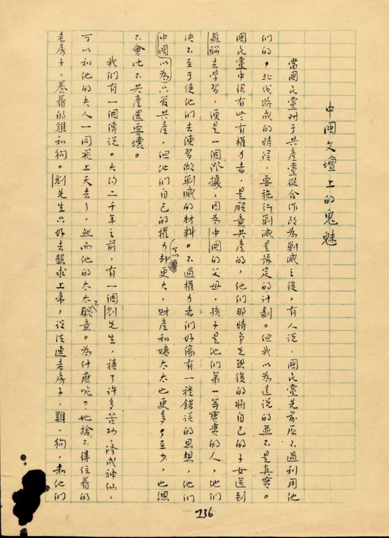 鲁迅手稿06.jpg