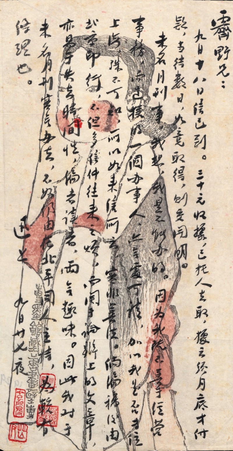 鲁迅手稿09.jpg