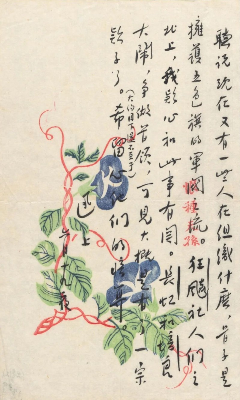 鲁迅手稿10.jpg