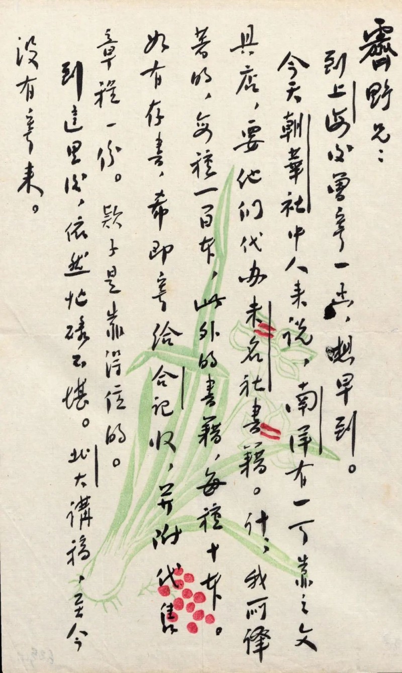 鲁迅手稿11.jpg