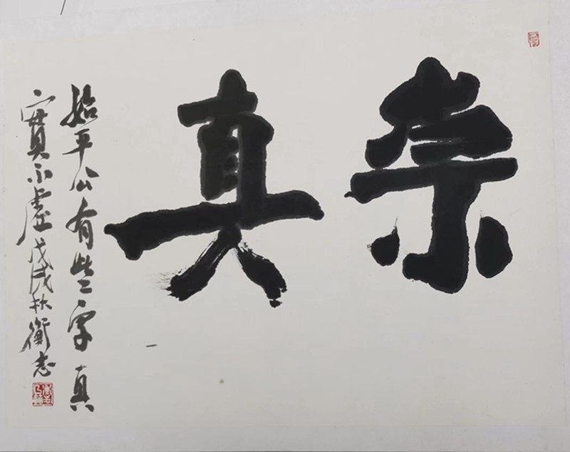 献礼学院70周年校庆 | 衡志书法展＂(图15)