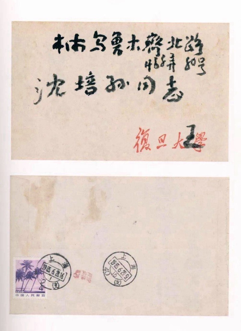王蘧常写在信封的精彩(图4)