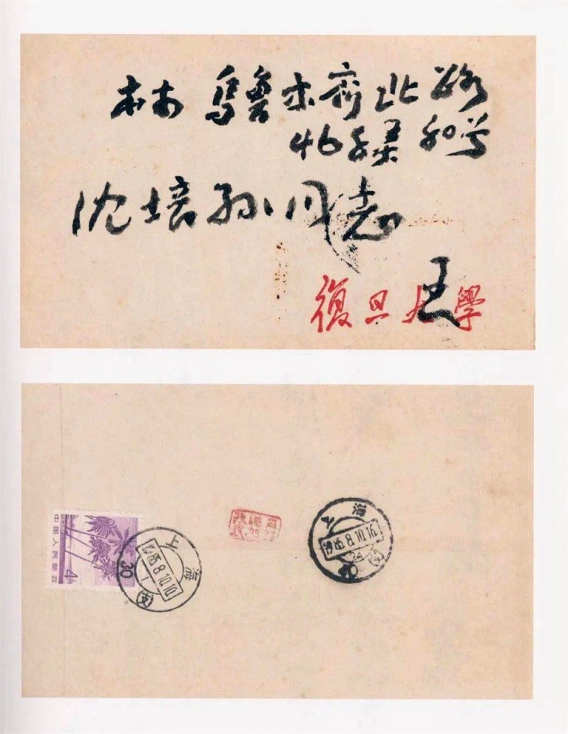 王蘧常写在信封的精彩(图5)
